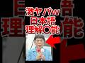 【悲報w】社民党福島さん謎の答弁➡ネット民「もうだめだ・・・」