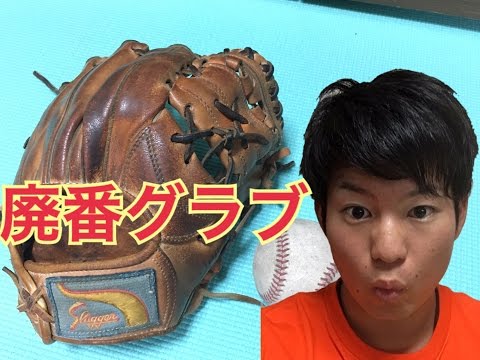 廃番グラブ……】激レアなウェブの久保田スラッガーグローブ！7年前の