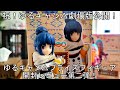 【フィギュア開封】ゆるキャン△のフィギュア開封レビュー！【志摩リン】