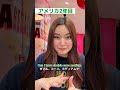 アメリカに染まった日本人～サーティワンアイスクリーム～ #shorts