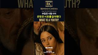 Amidst the Multitude, Destiny Recognized Each Other | What is a youth | Romeo and Juliet