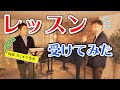 現役プロオケ奏者にレッスン受けたらめちゃくちゃ内容が深かった件【神田勇哉さんコラボ企画】