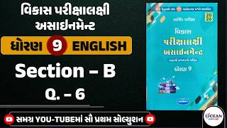 Std 9 english vikas assignment solution 2026 section B | Question - 6 | Std 9 varshik pariksha 2026