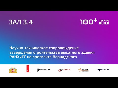 20 окт 2022 | Зал 3.4 | 14:30-16:00