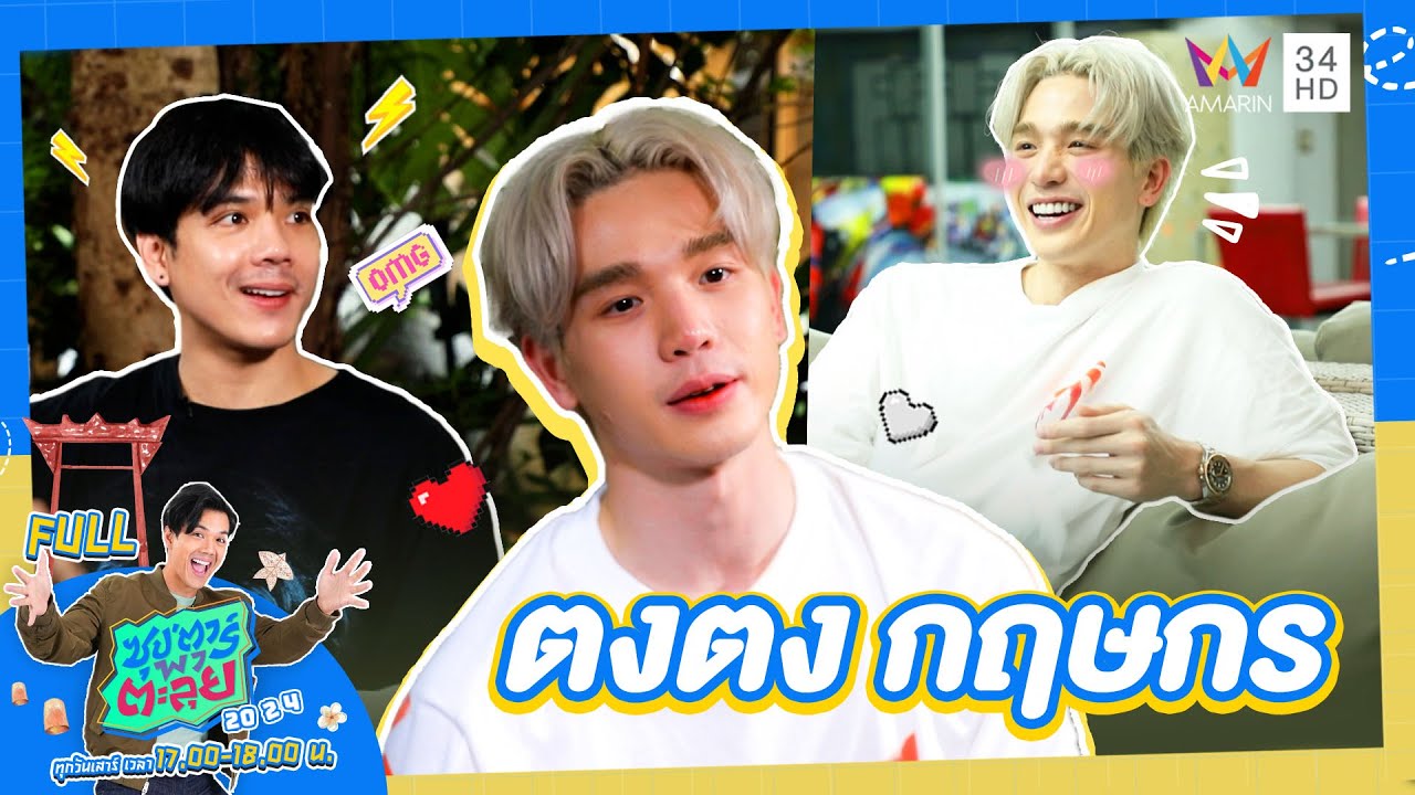 ซุป'ตาร์ พาตะลุย | 