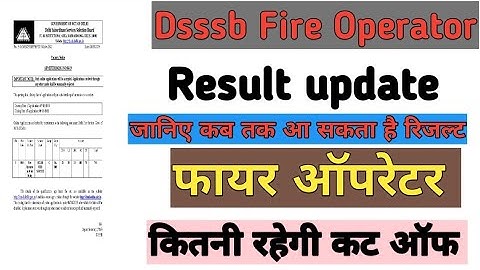 Dsssb fire operator new update result update कब तक आएगा आपका रिजल्ट जानिए क्या रहेगी कट ऑफ