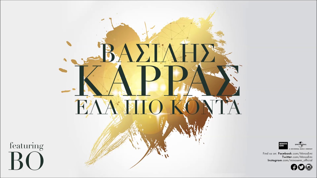 Ela Pio Konta Basilhs Karras Ft Bo Official Audio Release Greek Music Songs Greek Language