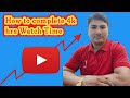 Complete 4K hrs watch time Grow your YouTube channel
