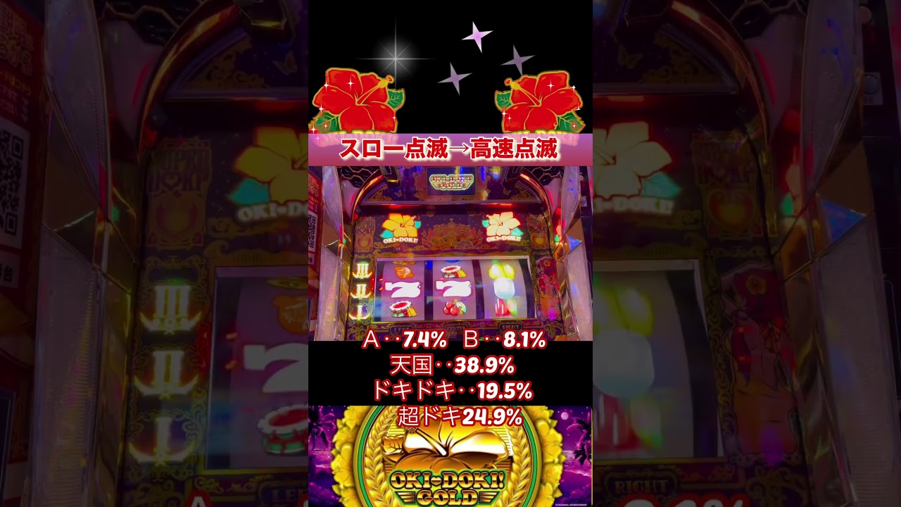 沖 ドキ 高速 点滅