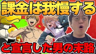 【パズドラ】チェンソーマンコラボガチャをコンプする ヤバい引きを見せるむらい【スーパーゴッドフェス】