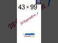 Multiply by 99 in SECONDS! 🤯⚡️ #mathhacks #shorts