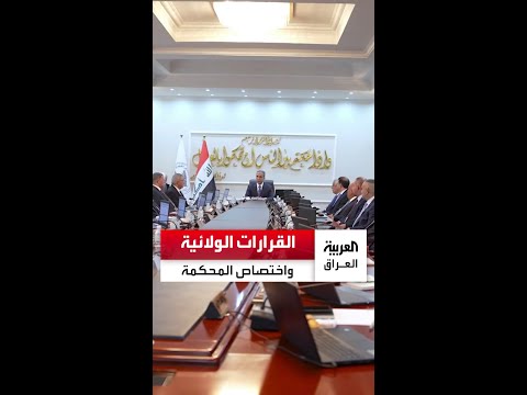 نائب رئيس محكمة التمييز الاتحادية يؤكد ضرورة توضيح الحماية الدستورية الوقتية بقضاء المحكمة الاتحادية