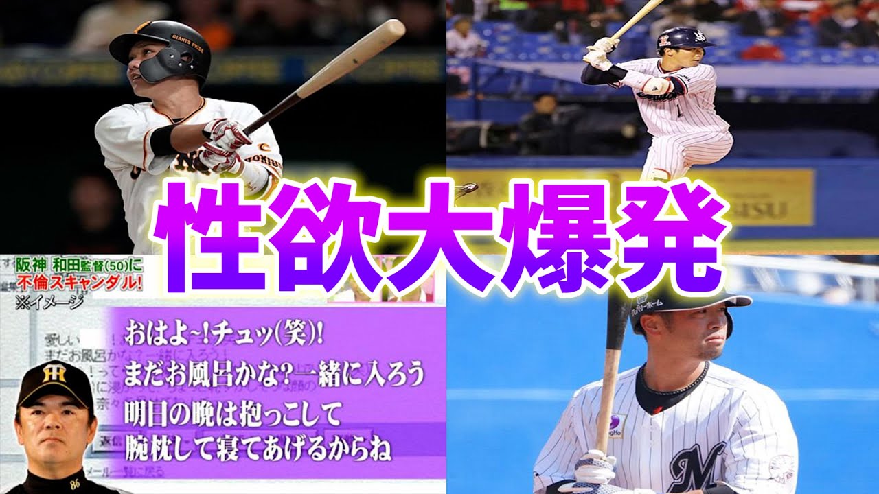 夜のホームランダービー 性欲が強そうなプロ野球選手達 坂本勇人 山田哲人 清田育宏 和田 豊 Youtube 夜のホームランダービー 性欲が強そうなプロ野球選手達 坂本勇人 山田哲人 清田育宏 和田 豊 Youtube