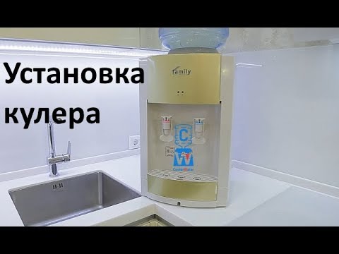 Установка кулера для воды. Как установить кулер для воды? - Cooler-Water