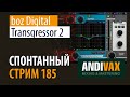 AV CC 185 - boz Digital Audio TRANSGRESSOR 2 + РОЗЫГРЫШ 3 ЛИЦЕНЗИЙ