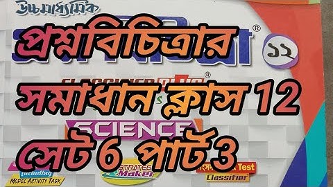 Class 12 question bank 2025 chemistry solution model set-6  Part-3  page-448  #class_12_chemistry