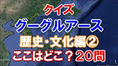 高校入試 世界地理 地形問題100問 Youtube