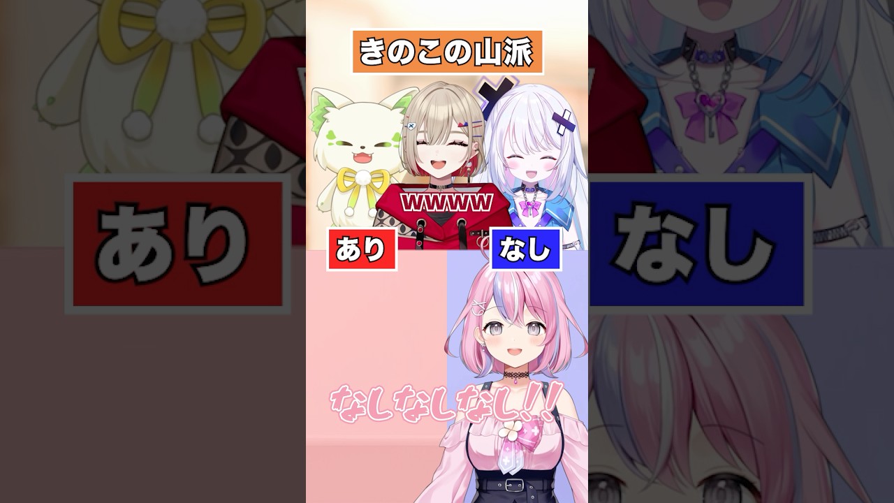 【どっちを選ぶ？】ありorなしどっち？？【どっとライブ】【ぶいぱい】#short #vtuber