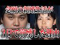 夢の新婚生活が3日で崩壊した理由【つくばエリート医師妻子●人事件 野本岩男 ゆっくり解説】