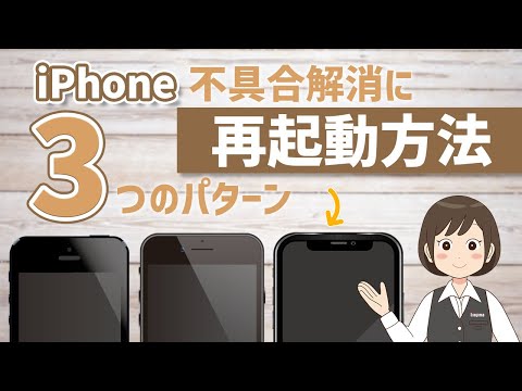 [How to Restart Your iPhone] Try This If It Freezes or Glitches!