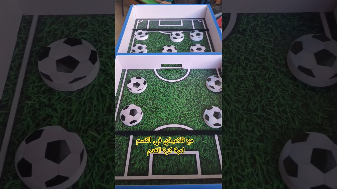 لعبة كرة القدم حصة الإدماج مع تلاميذي في القسم