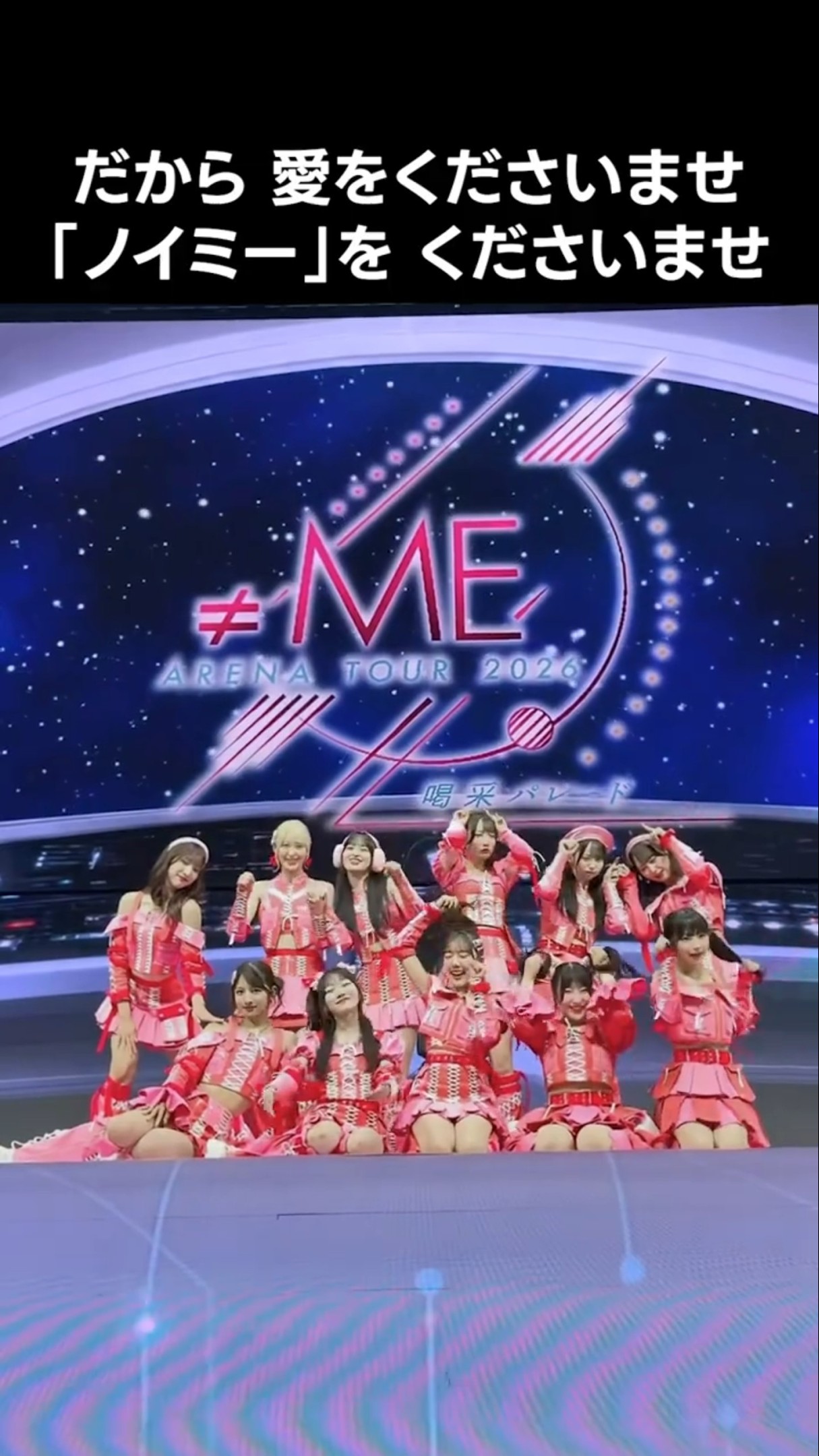 ノイミー ] だから 愛をくださいませ 「ノイミー」を くださいませ