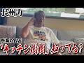 【名店】長州力が太鼓判「あの店はハンバーグと寿司が美味いんだよなコラ」
