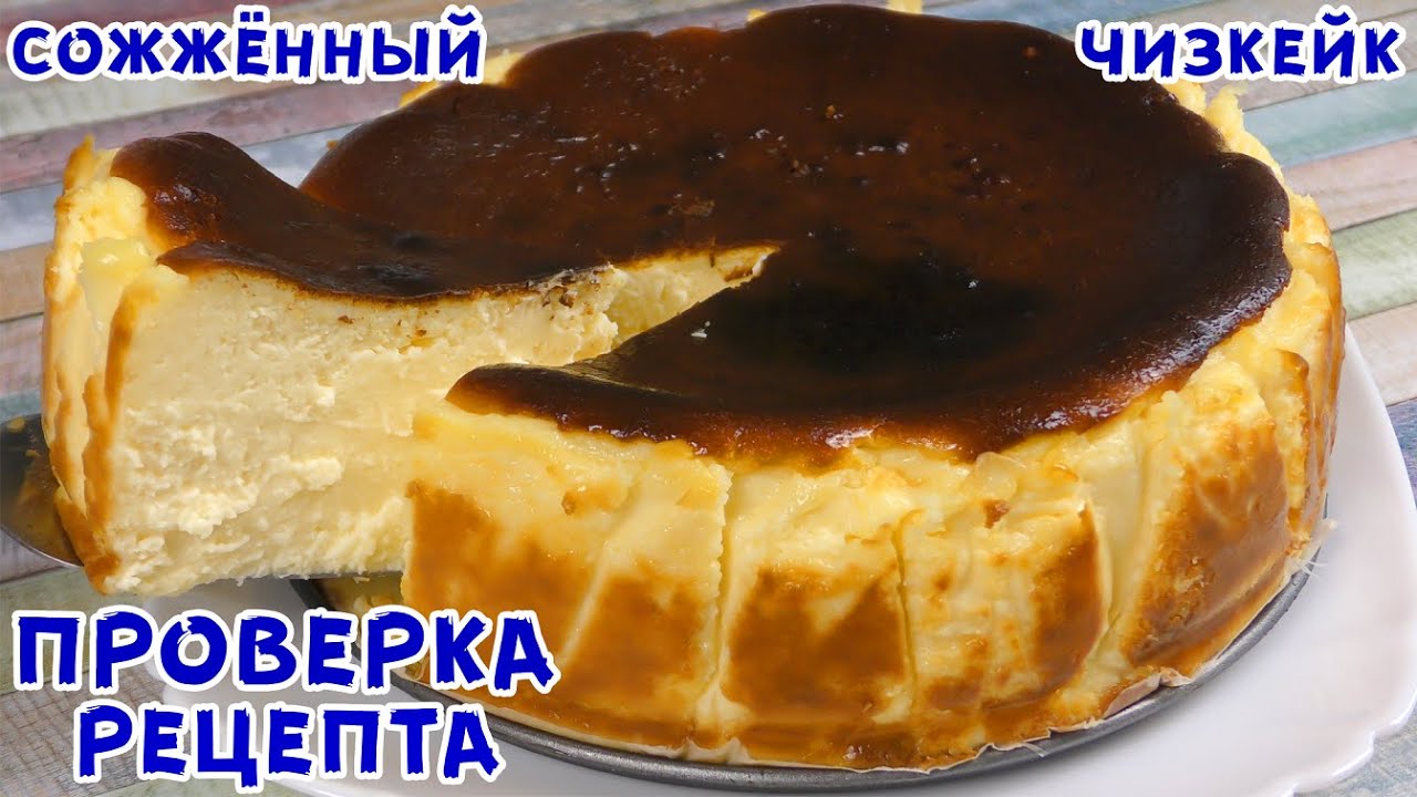 Торт Сан Себастьян Рецепт С Фото