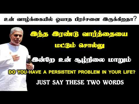 இந்த இரண்டு வார்த்தையை மட்டும் சொல்லு உன் சூழ்நிலை மாறும் | Tpm message| pas.durai