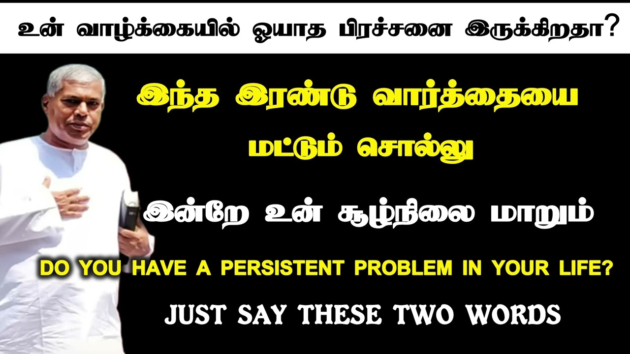 இந்த இரண்டு வார்த்தையை மட்டும் சொல்லு உன் சூழ்நிலை மாறும் | Tpm message| pas.durai
