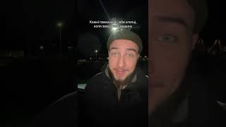 Підписуйся і дивись наше нове відео, бо ми тебе знайдемо🫡