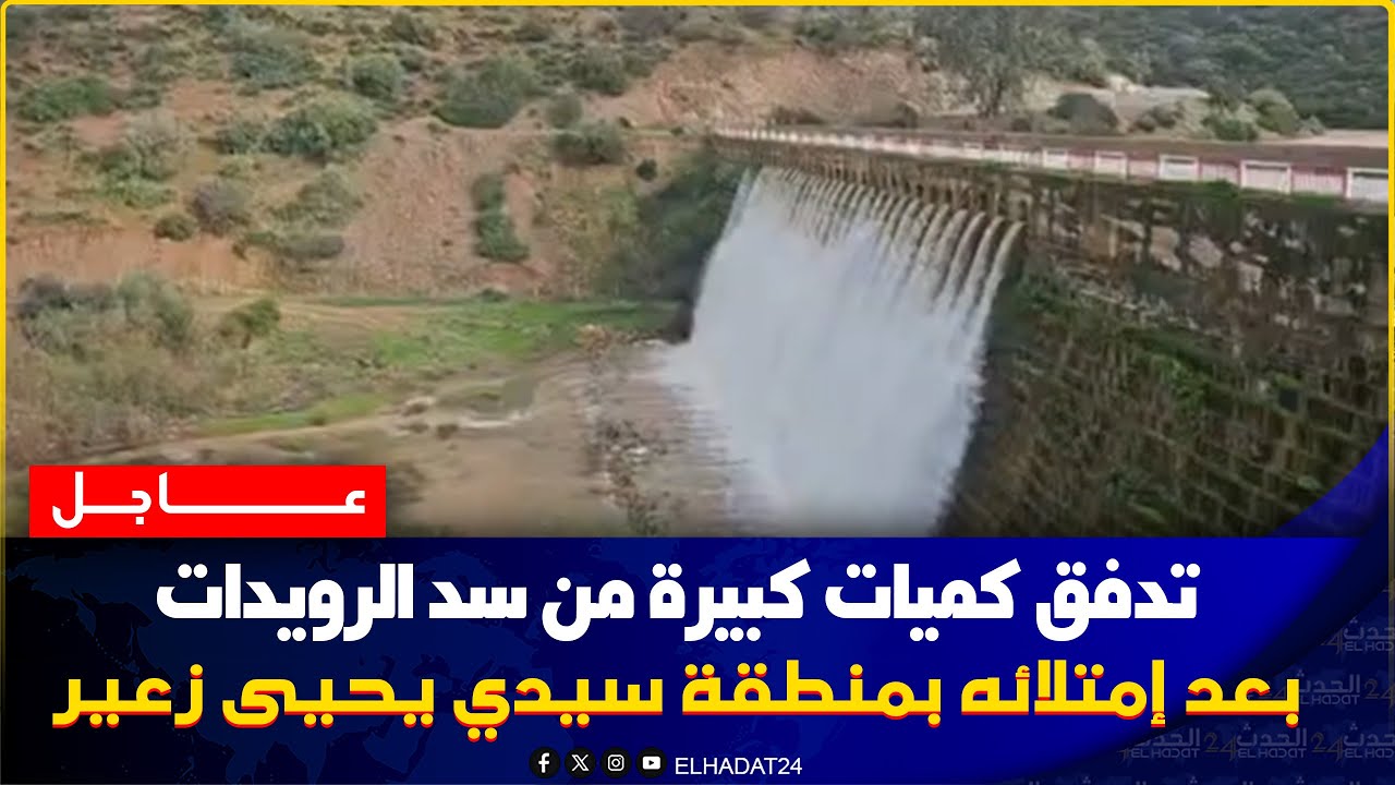 مشهد فوق الخيال بسد رويضات بجماعة سيدي يحيى زعير بعد التساقطات المطرية