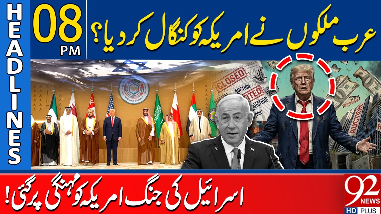 Arab Countries Leave the US Pennyless ! Israel’s War Hits America Hard | 08 PM Headlines | 92NewsHD