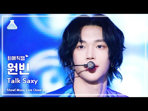 [#최애직캠] RIIZE WONBIN - <strong>Talk</strong> Saxy(라이즈 원빈 - 토크 색시) Close-<strong>up</strong> Cam | Show! MusicCore | MBC231104방송