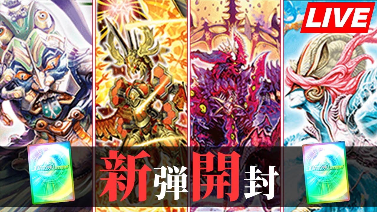 【デュエプレ】永遠の戦渦のパック剥いてデッキ何を作ろうか！【デュエルマスターズプレイス】