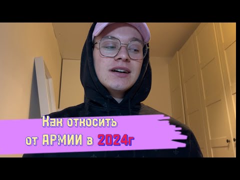 Как откосить от армии в 2024 году ? Кратко по фактам