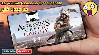 تحميل لعبه: Assassin's creed 2020 المدفوعة للاندرويد screenshot 3
