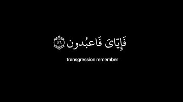 [ يا عبادي الذين امنوا ] كروما قرآن شاشه سوداء - القارئ عبدالرحمن مسعد