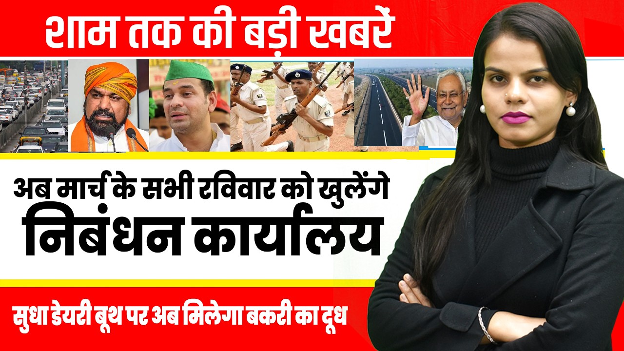 Today Bihar Evening news on 10th march on Agro Bihar-2026 fair, Bihar Police 2004,  Samrat Chaudhary