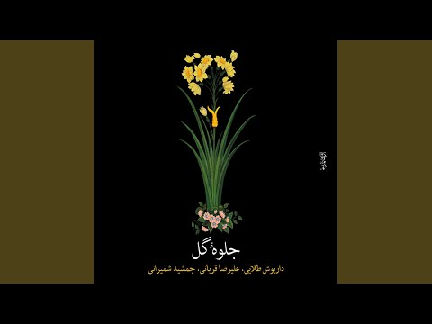 پیش درامده همایون