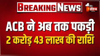 नकली खाद बीज पर कार्रवाई के बाद ACB ने किया उगाही का खेल उजागर | Rajasthan ACB Update