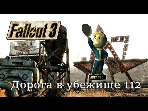 Видео: Эвергрин-Миллс Пупс «Бартер» ➢ Fallout 3 ➢ #11