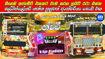 Ashcharya Choice Queen Bus Mod For Bussid All Updates | ආශ්චර්යා බස් මොඩ් එක ගේම් එකට දාමු Srilanka