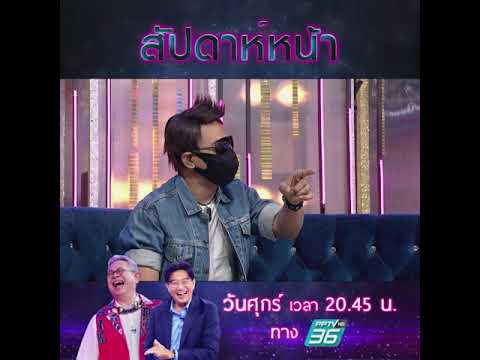 [ตัวอย่าง] กิ๊กดู๋ Kik Duu | ศุกร์ที่ 18 มิ.ย.นี้ | เงาเสียงวาไรตี้ อินดี้เพื่อชีวิต