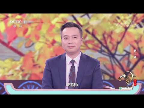 [中国诗词大会]康震：人生总有一杯酒在那等着我们| CCTV