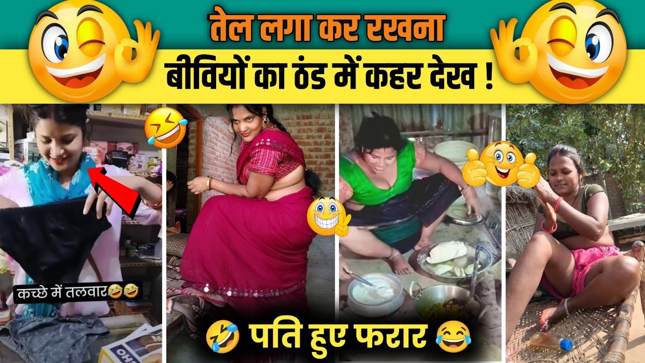 भाभियों के कारनामे 😅 | Funny Video | Comady video | insta trending funny video 🔥💥💨 Viral Video