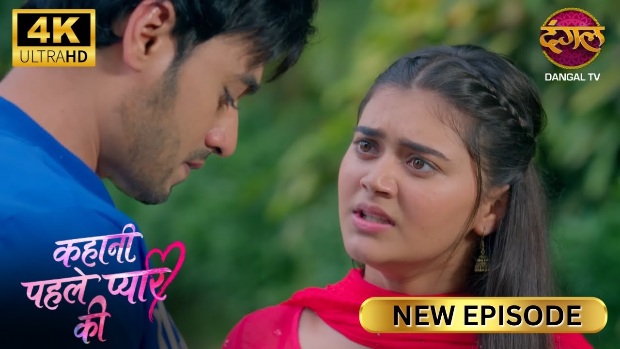 मै तुम्हें बिल्कुल पसंद नहीं करती, संजू त्रिपाठी | Kahani Pehle Pyaar Ki | New Episode | Ultra HD 4K