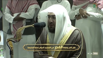‏هدوء كهدوء السَحَر وإبداع يليق بالفجر بصوت العندليب المكي الشيخ بندر بليلة من سورة النمل 9-4-1443هـ