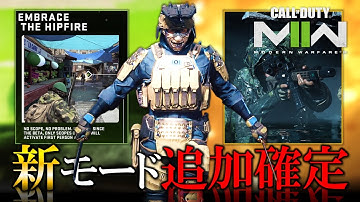 【新作CoD:MW2】早期キャンペーン開始！MW2に新モード追加日程が決定！！【ホープワン】Modern Warfare2