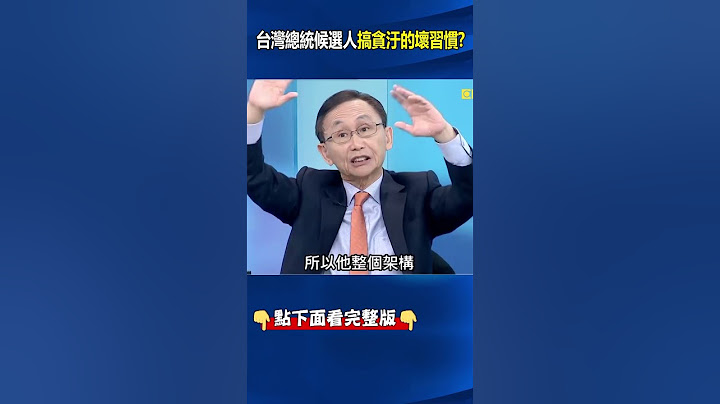 #柯文哲 簡訊曝女兒#柯傅蓉 也參與「#木可 爛帳」！？ 吳：把#政治獻金 搞成「家族企業」！ @ebcCTime #shorts